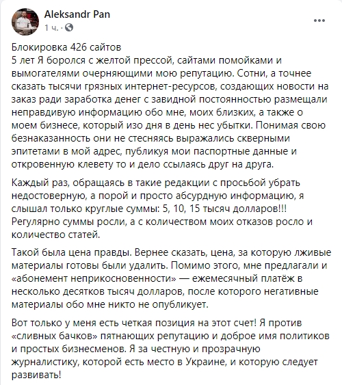 Скандал с блокировкой сайтов в Украине получил продолжение: предлагали "абонемент неприкосновенности"